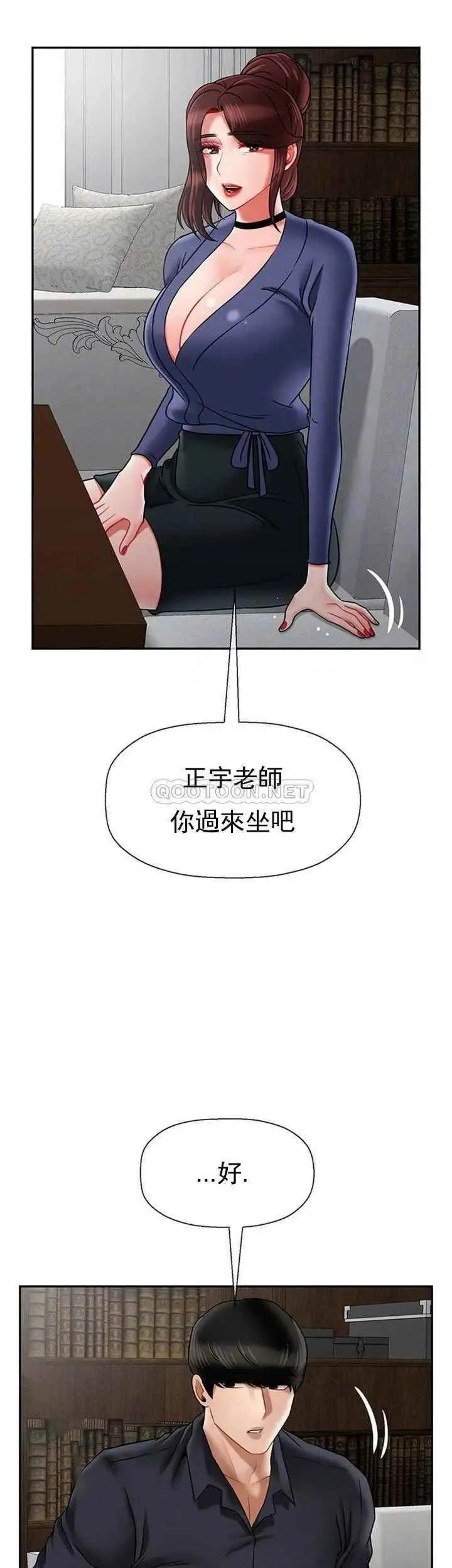 坏老师 第43話-為了快樂能做到什麽程度？ 第4页