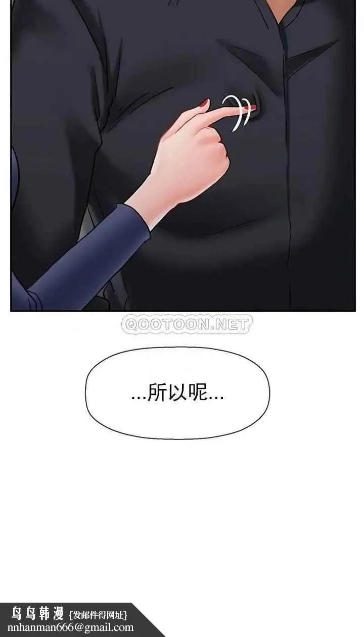 坏老师 第43話-為了快樂能做到什麽程度？ 第31页
