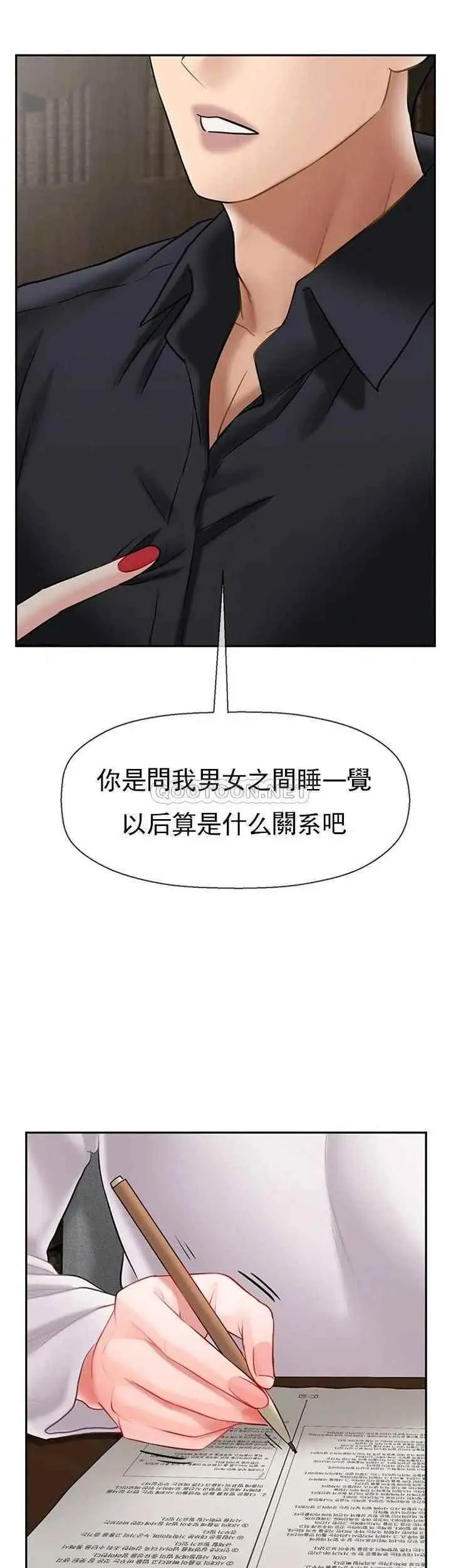 坏老师 第43話-為了快樂能做到什麽程度？ 第32页