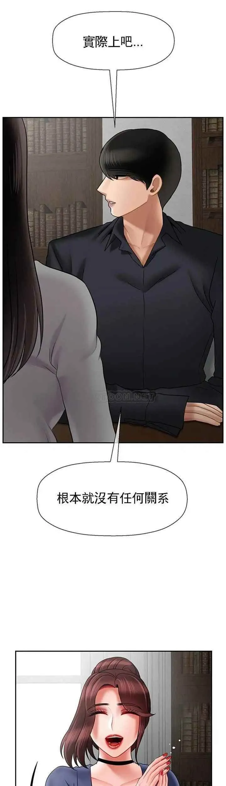坏老师 第43話-為了快樂能做到什麽程度？ 第34页