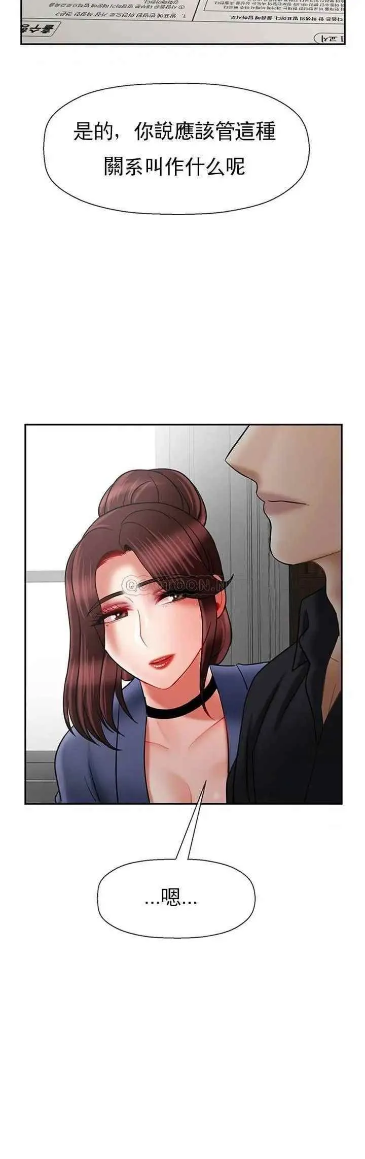 坏老师 第43話-為了快樂能做到什麽程度？ 第33页