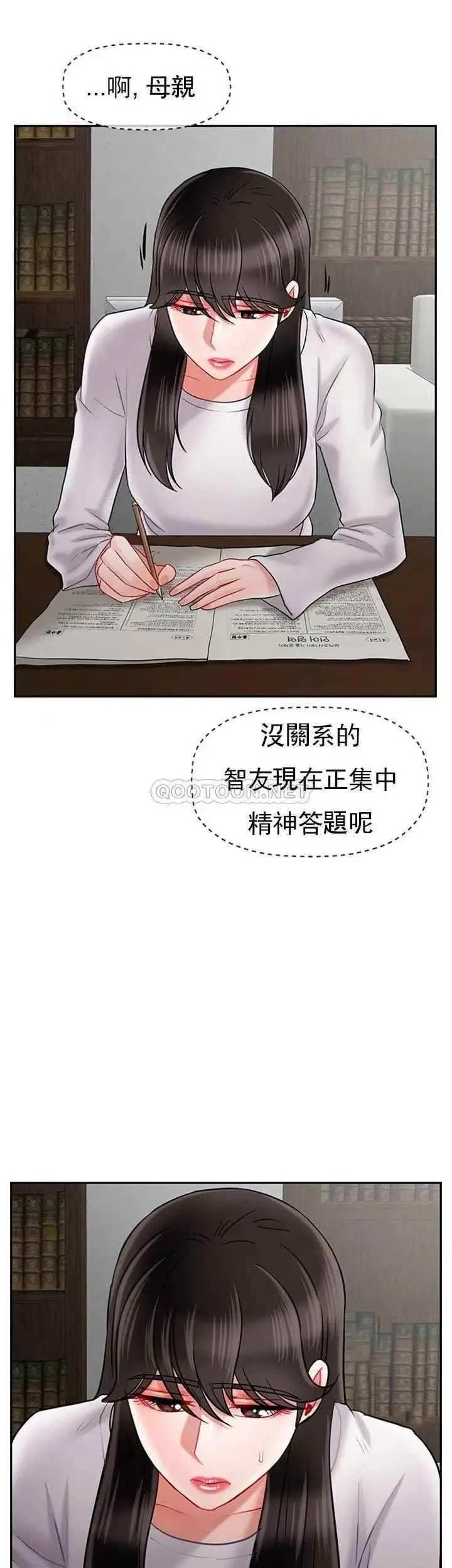 坏老师 第43話-為了快樂能做到什麽程度？ 第22页