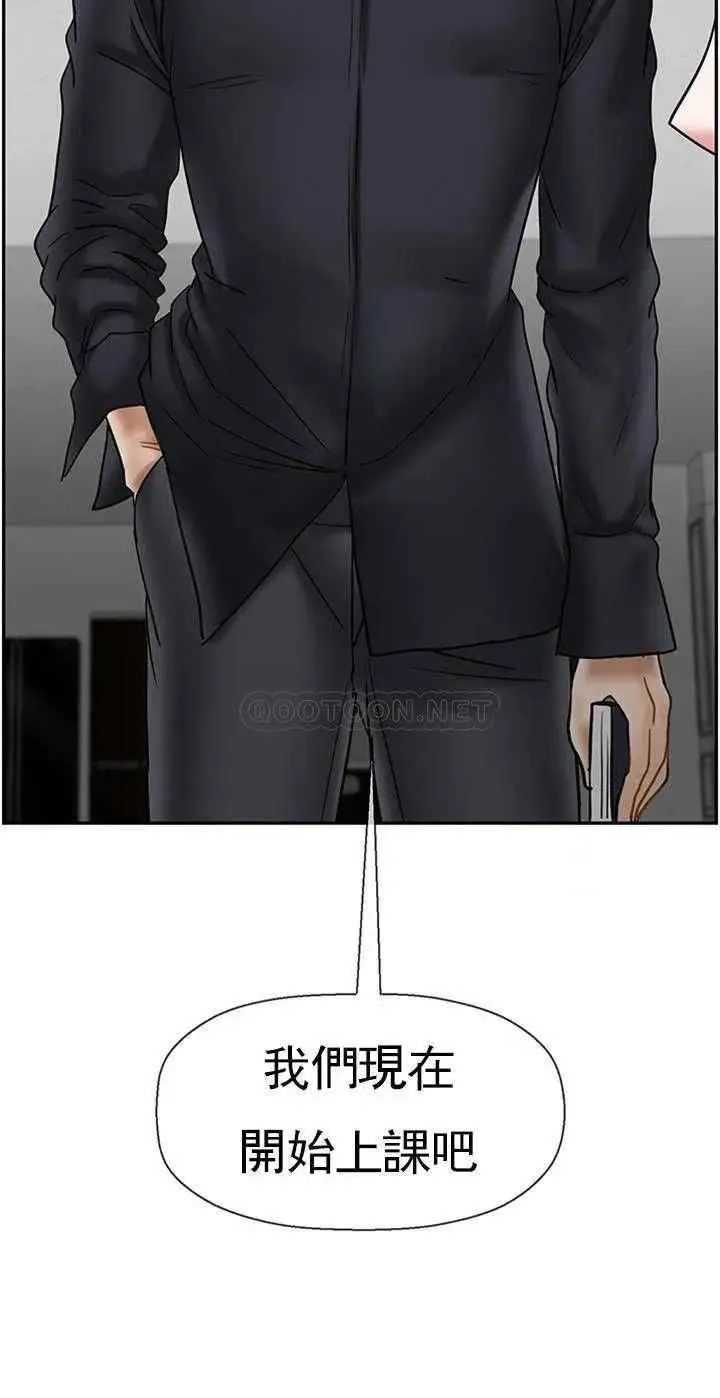 坏老师 第43話-為了快樂能做到什麽程度？ 第3页