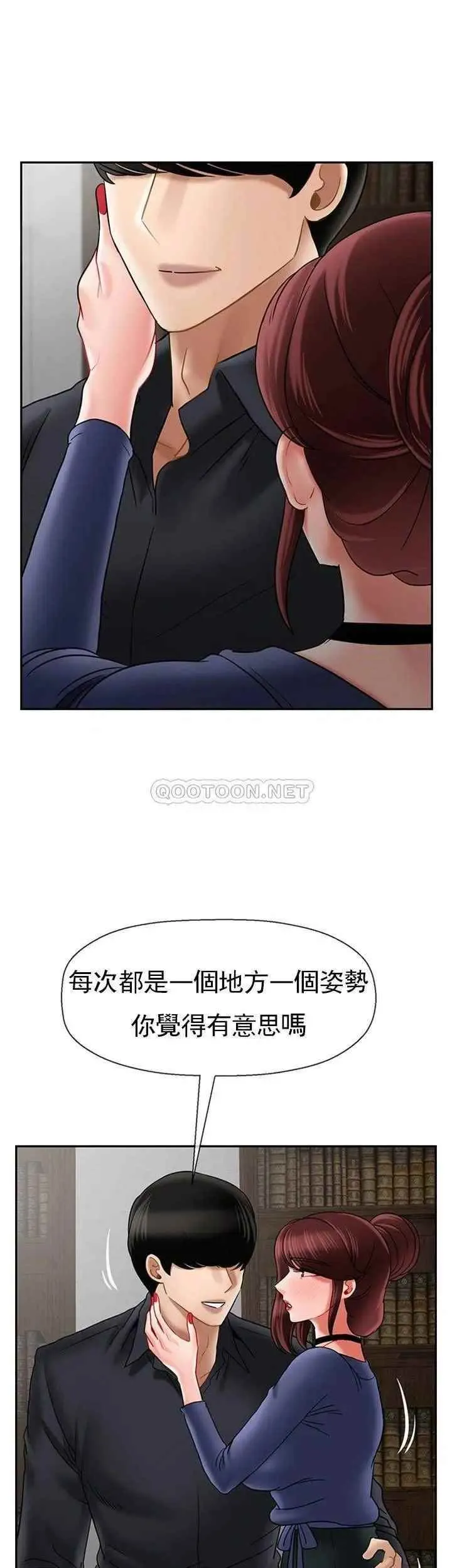 坏老师 第43話-為了快樂能做到什麽程度？ 第48页