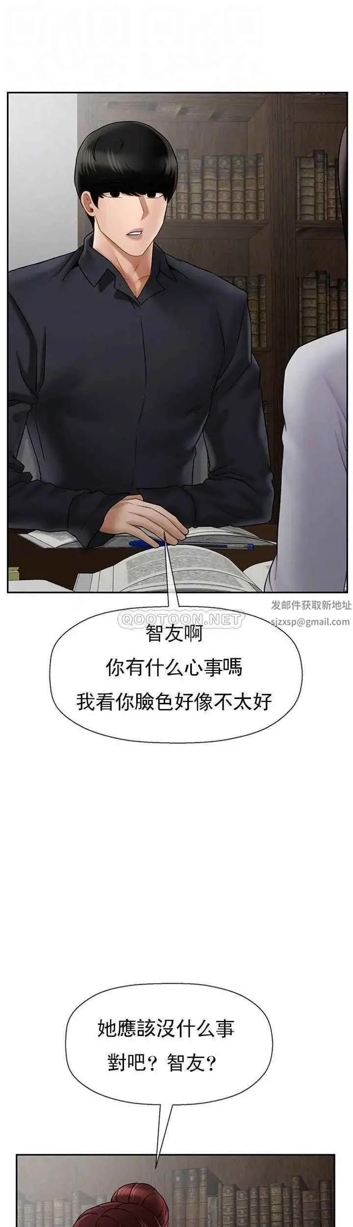 坏老师 第43話-為了快樂能做到什麽程度？ 第6页
