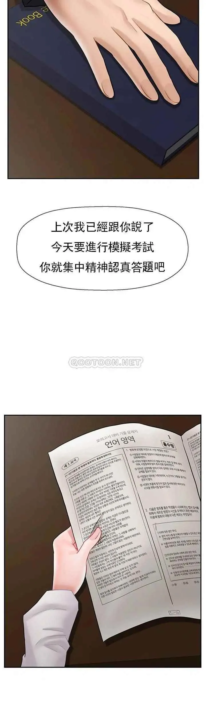 坏老师 第43話-為了快樂能做到什麽程度？ 第19页