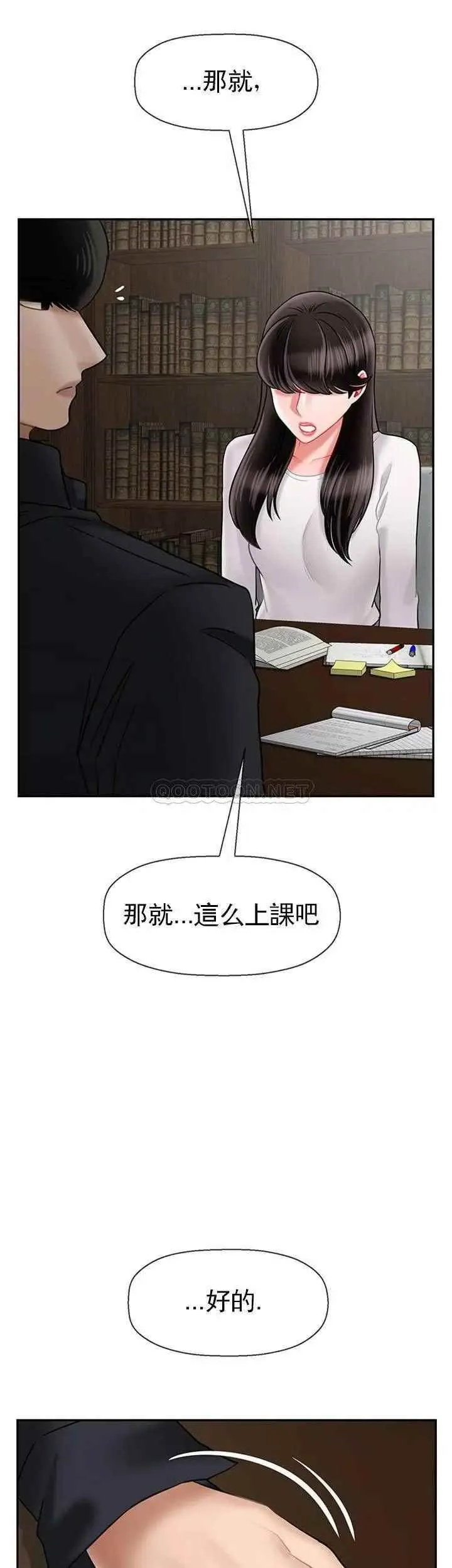坏老师 第43話-為了快樂能做到什麽程度？ 第18页