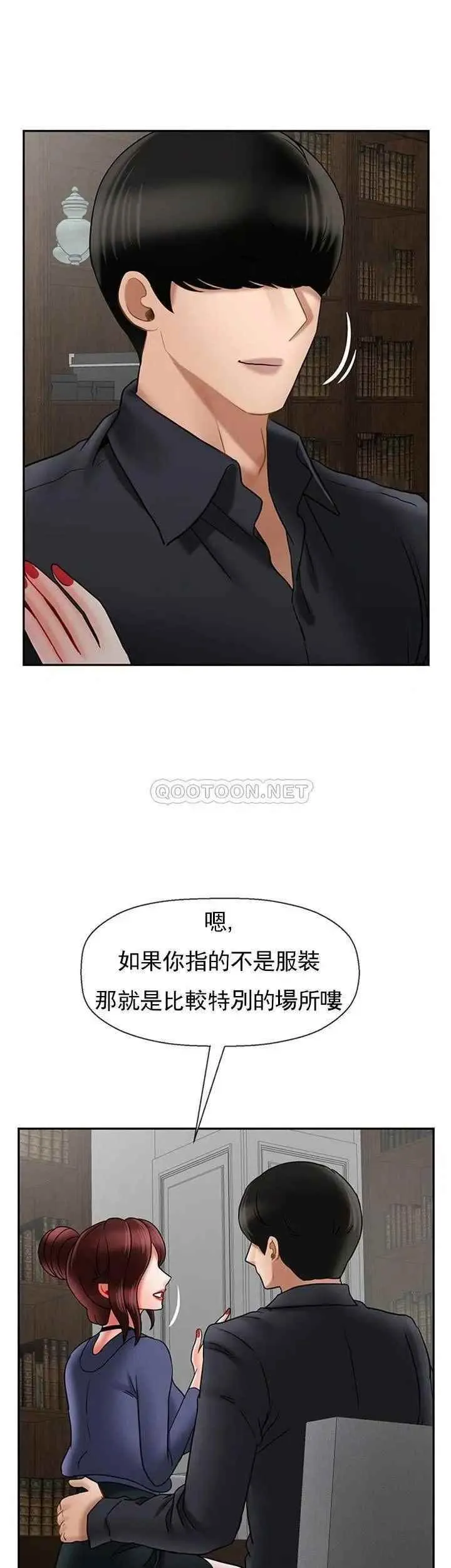 坏老师 第43話-為了快樂能做到什麽程度？ 第50页