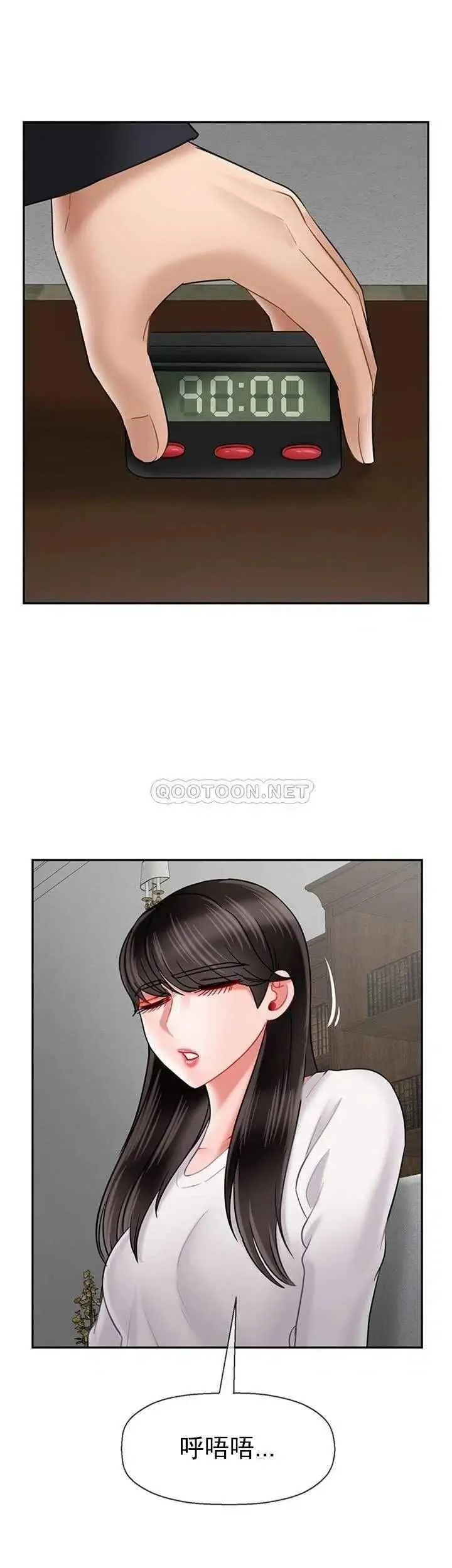 坏老师 第43話-為了快樂能做到什麽程度？ 第20页