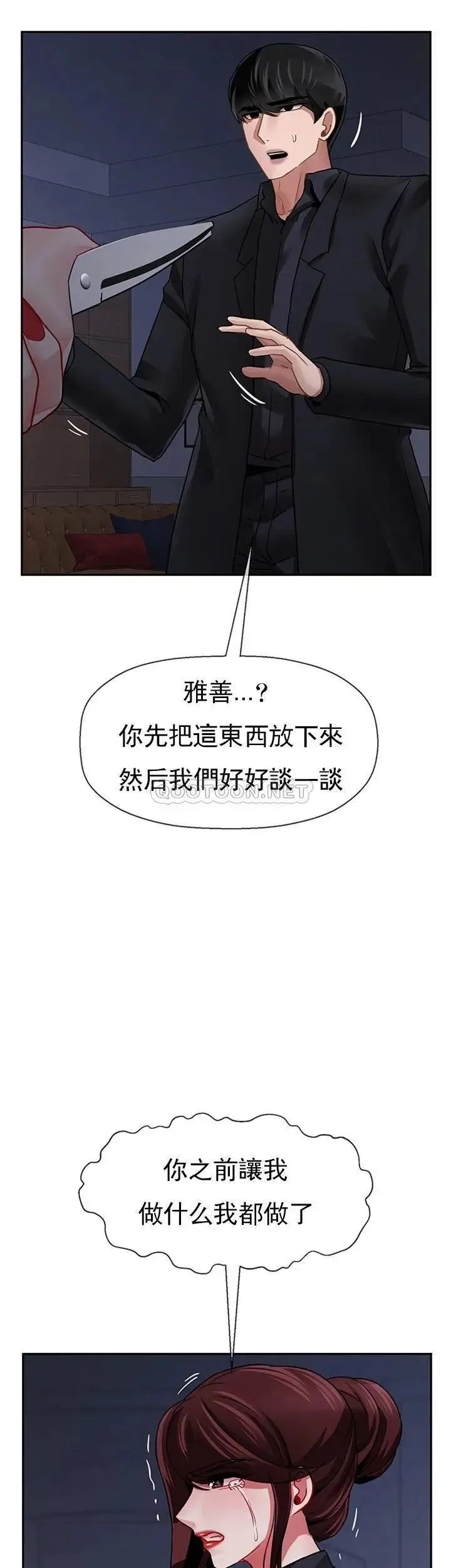 坏老师 第47話-我們只有這條路 第22页