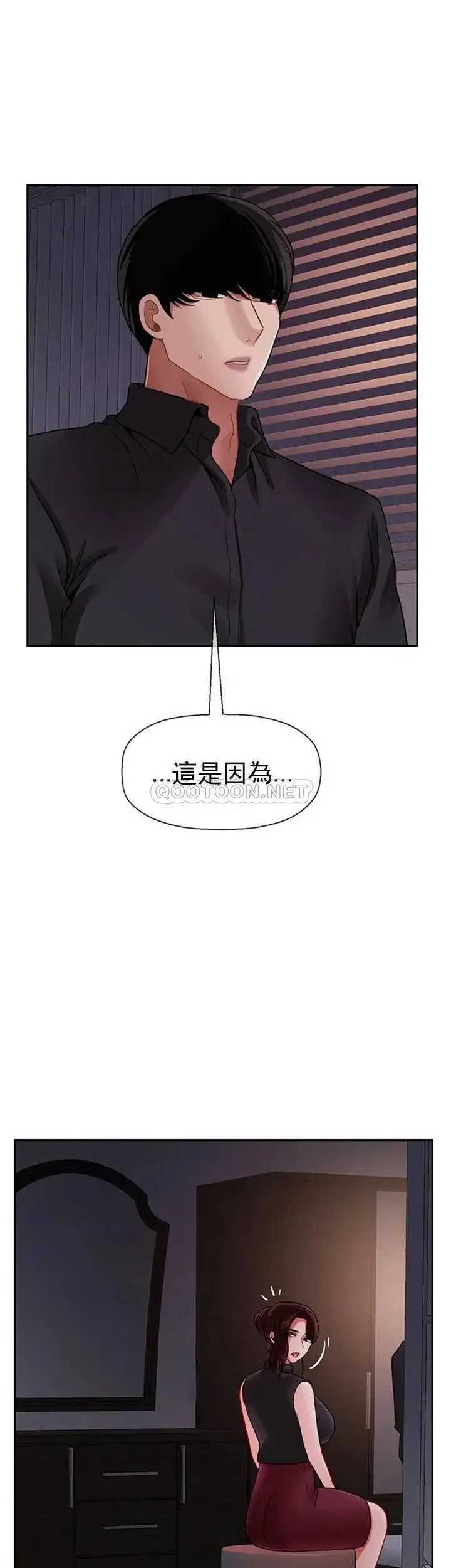 坏老师 第47話-我們只有這條路 第36页