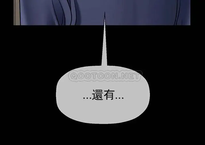 坏老师 第47話-我們只有這條路 第3页