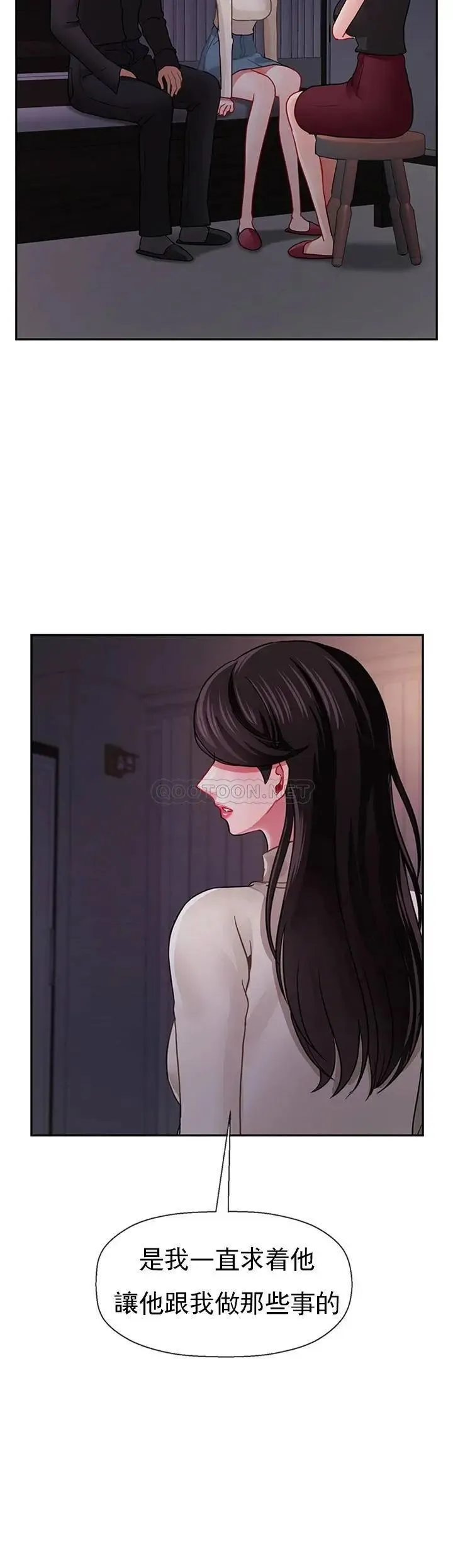 坏老师 第47話-我們只有這條路 第39页