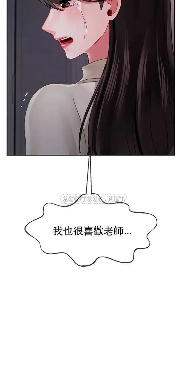 坏老师 第47話-我們只有這條路 第45页