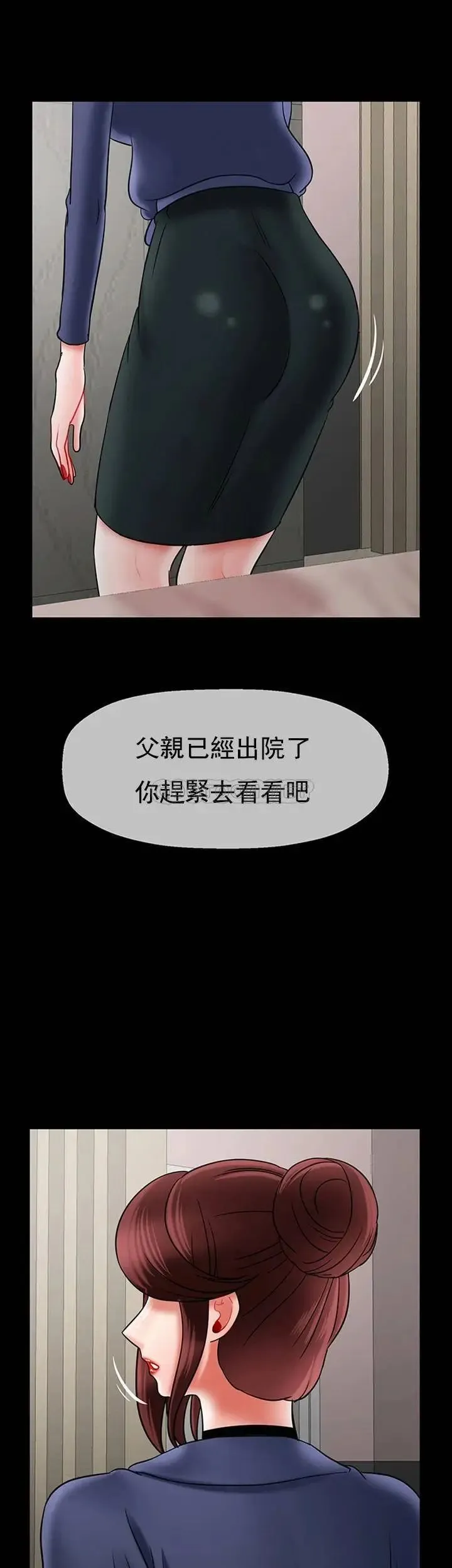 坏老师 第47話-我們只有這條路 第2页