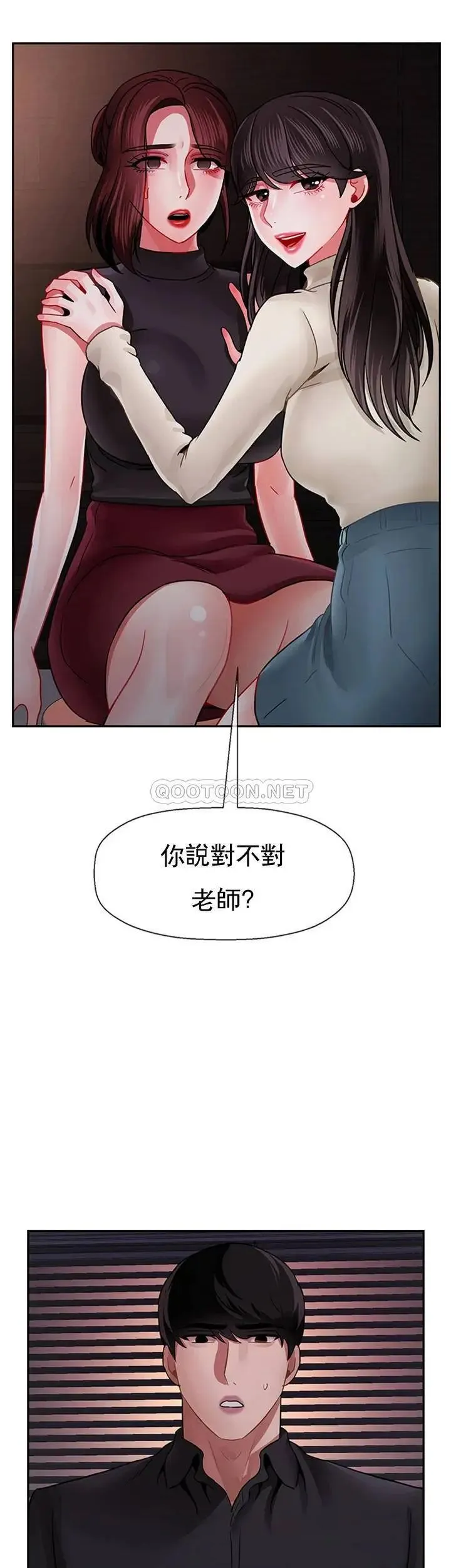 坏老师 第47話-我們只有這條路 第59页