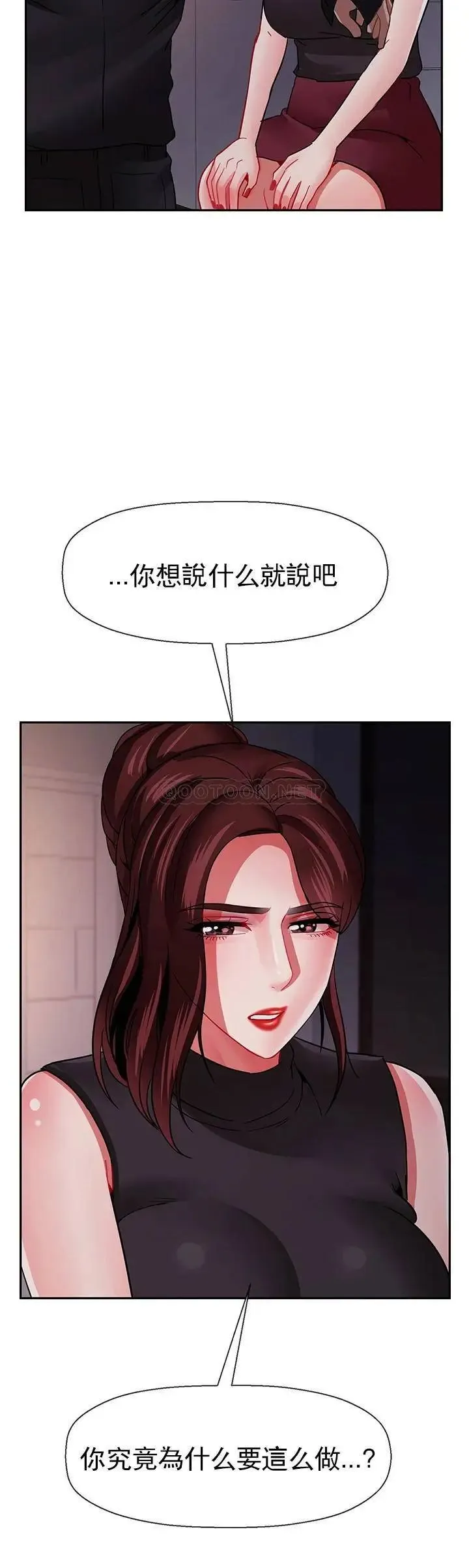 坏老师 第47話-我們只有這條路 第35页