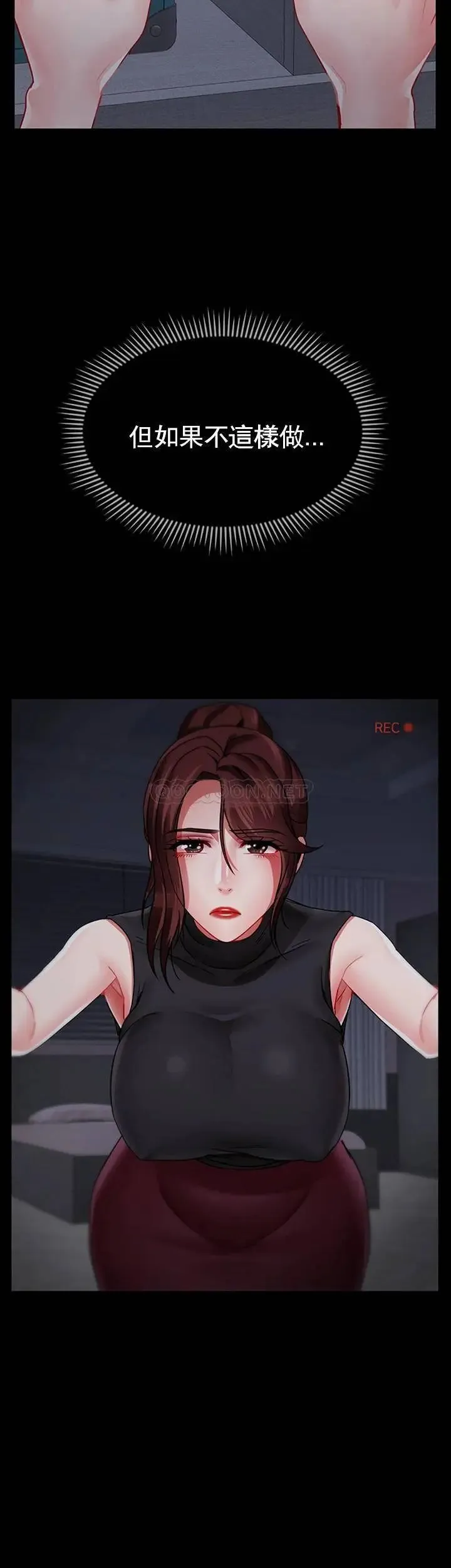 坏老师 第47話-我們只有這條路 第7页