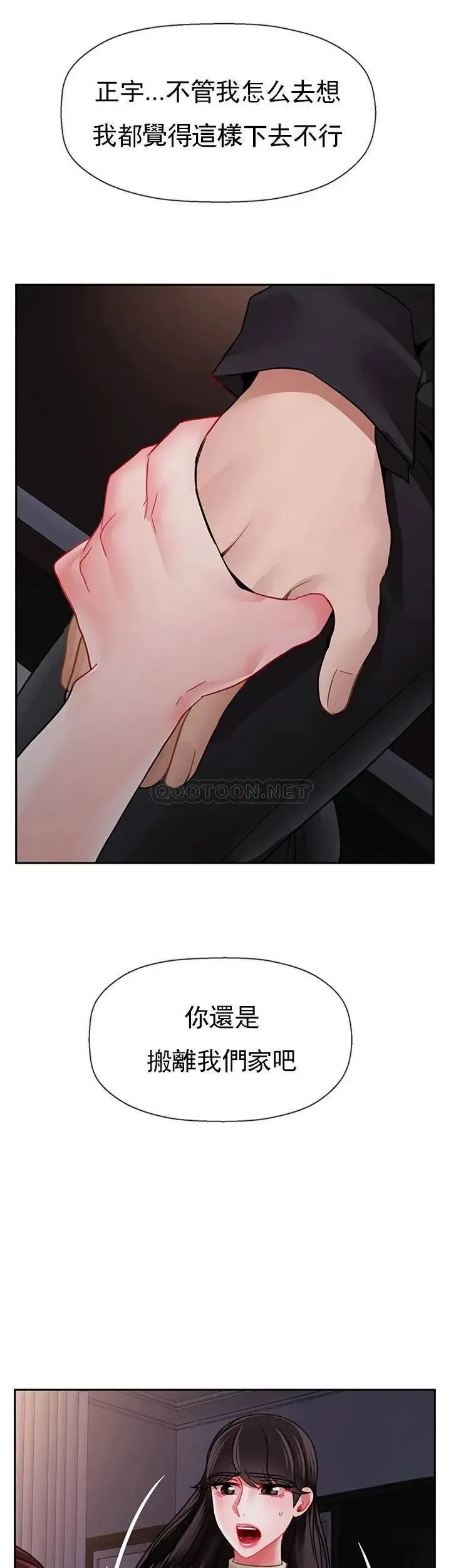 坏老师 第47話-我們只有這條路 第49页