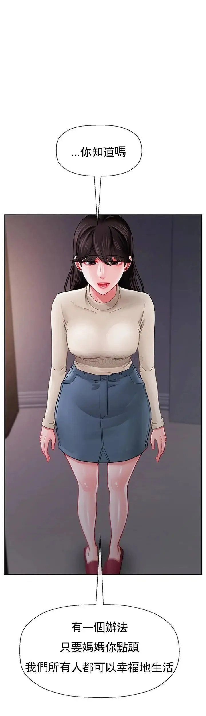 坏老师 第47話-我們只有這條路 第53页