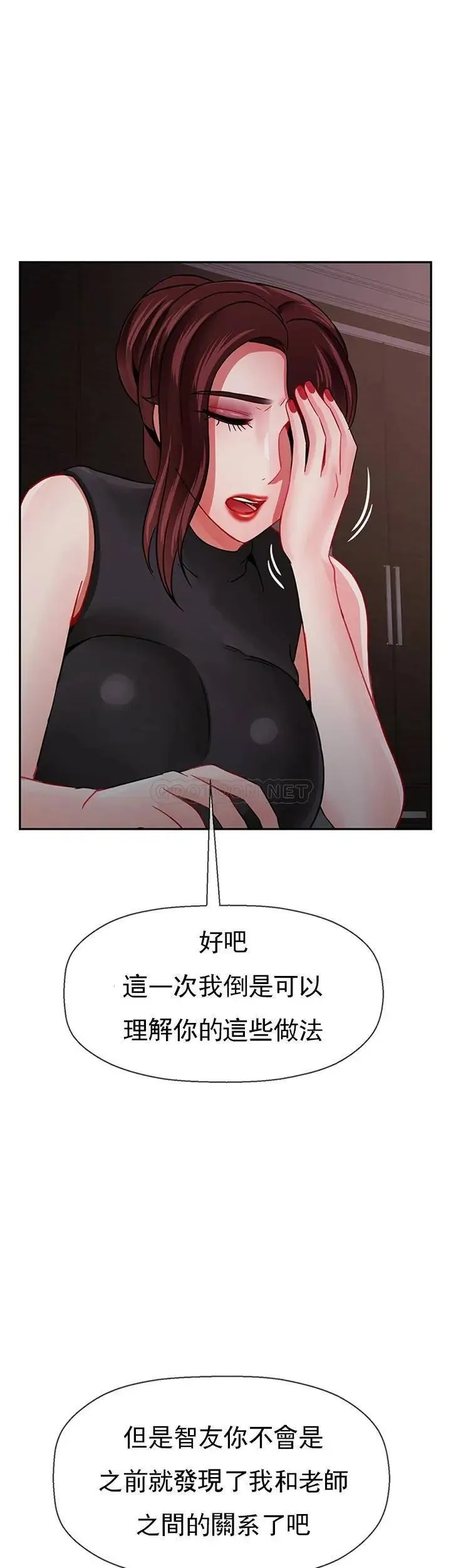 坏老师 第47話-我們只有這條路 第42页