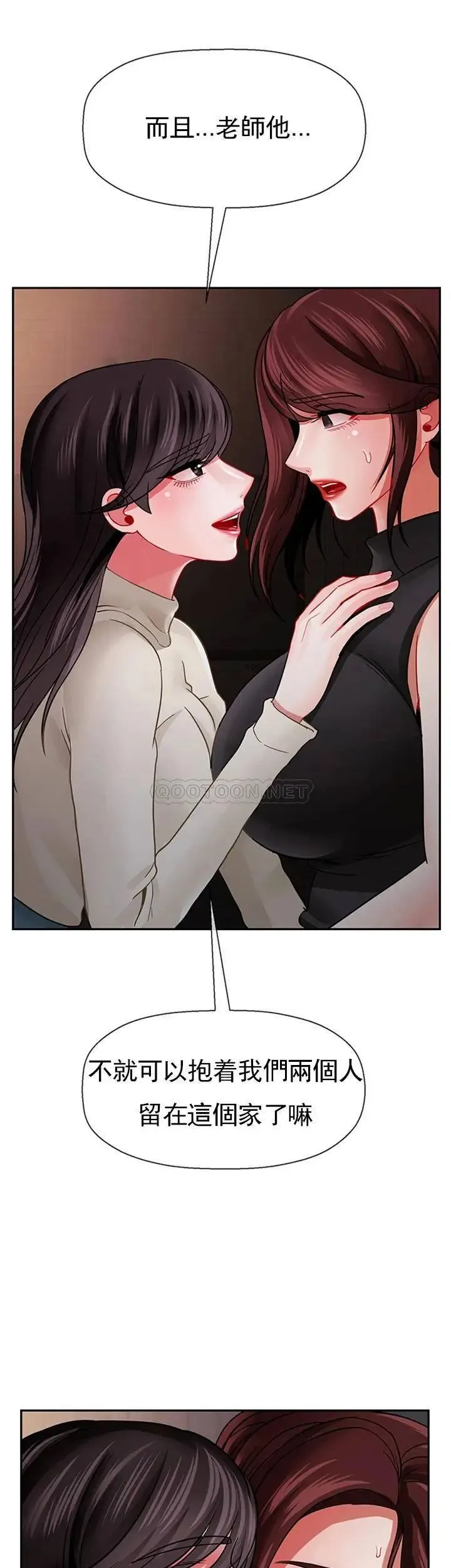坏老师 第47話-我們只有這條路 第57页