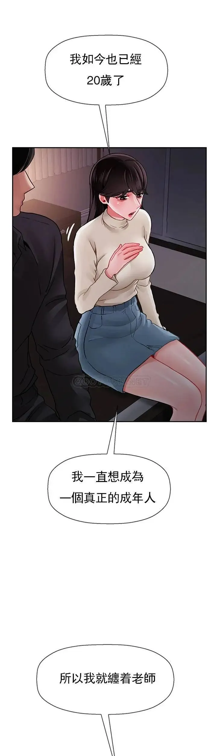 坏老师 第47話-我們只有這條路 第40页