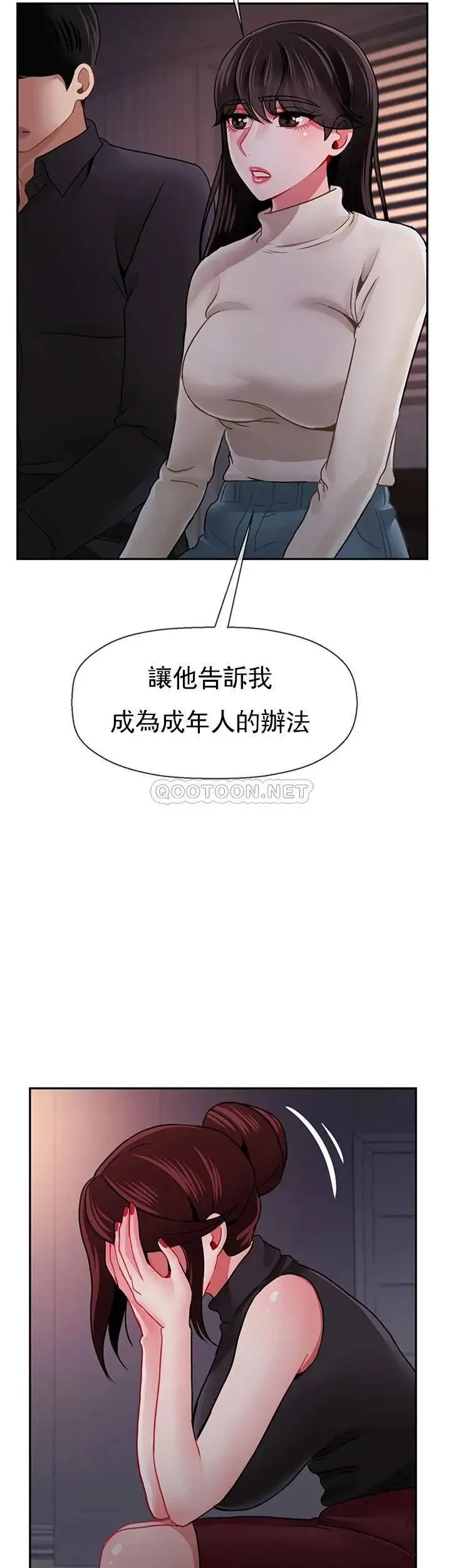 坏老师 第47話-我們只有這條路 第41页