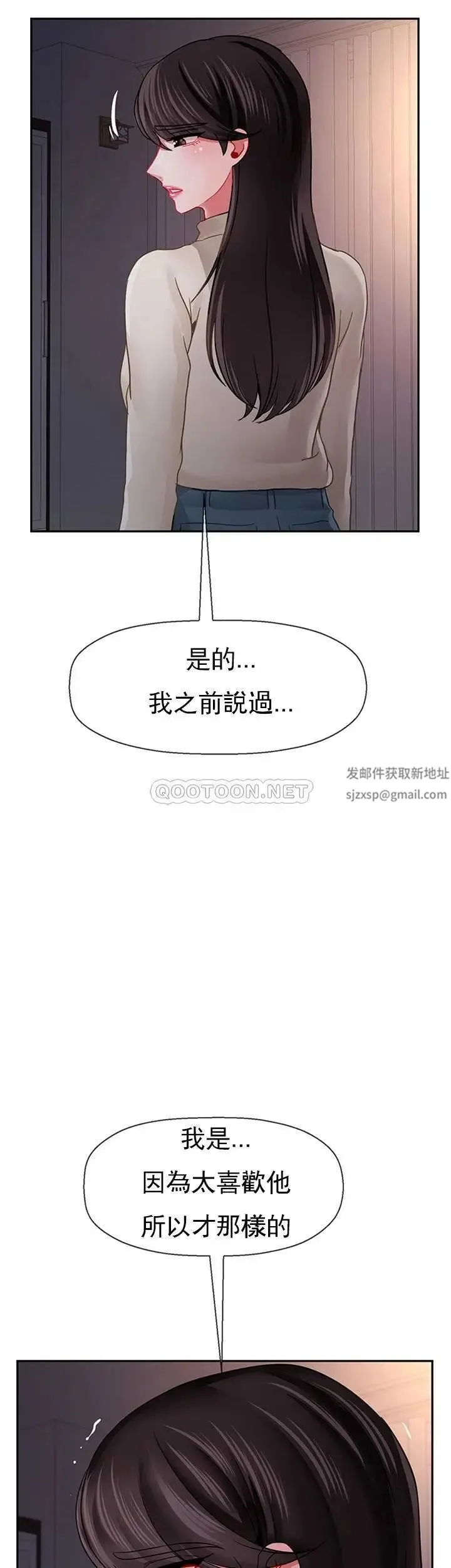 坏老师 第47話-我們只有這條路 第44页