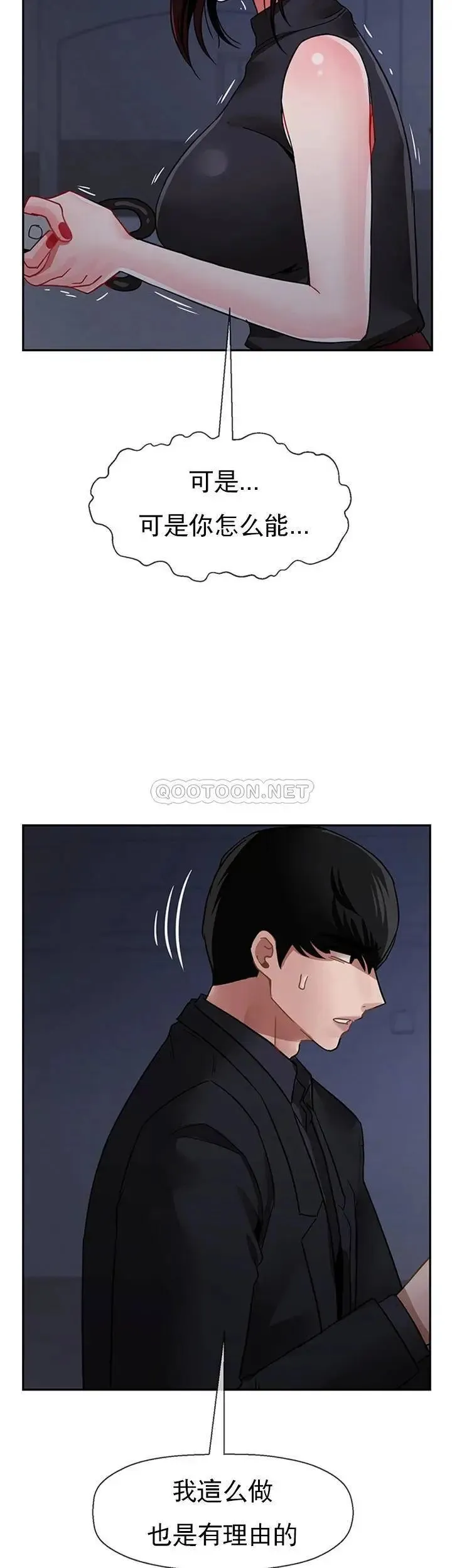 坏老师 第47話-我們只有這條路 第23页