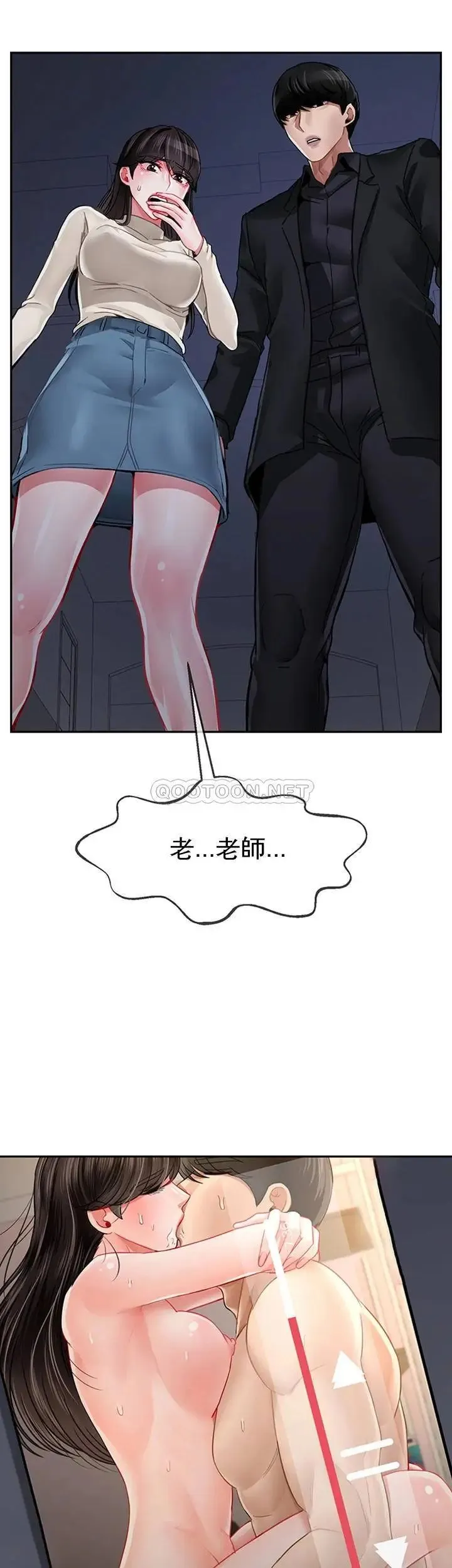 坏老师 第47話-我們只有這條路 第10页