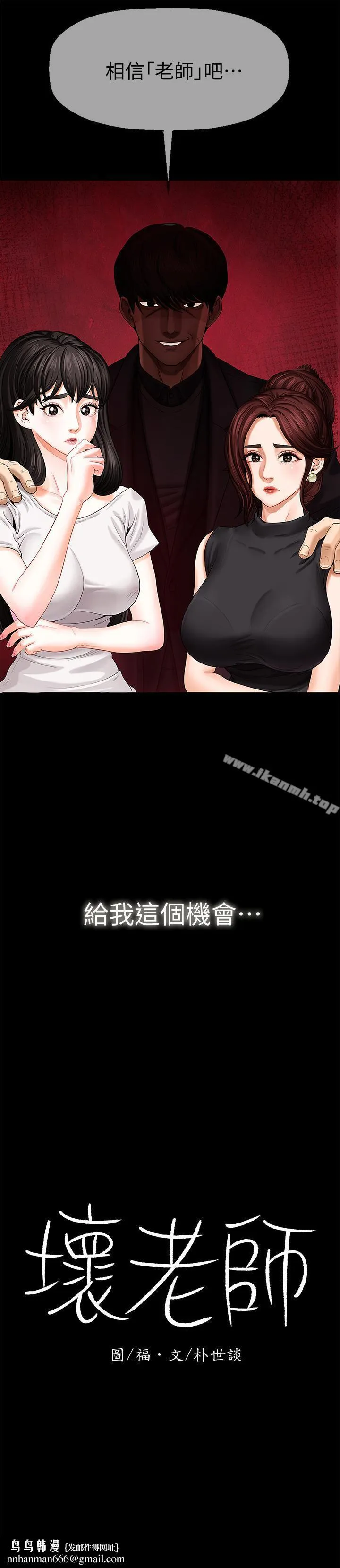 坏老师 第1话-20岁的女学生 第58页