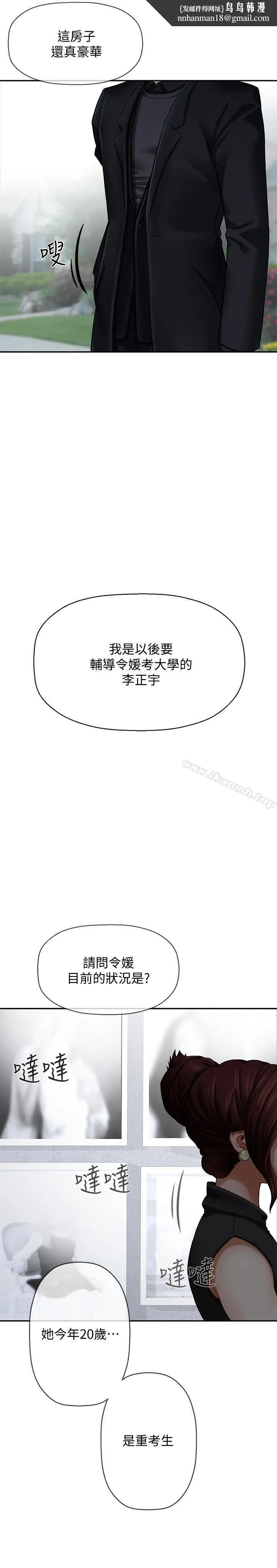 坏老师 第1话-20岁的女学生 第30页