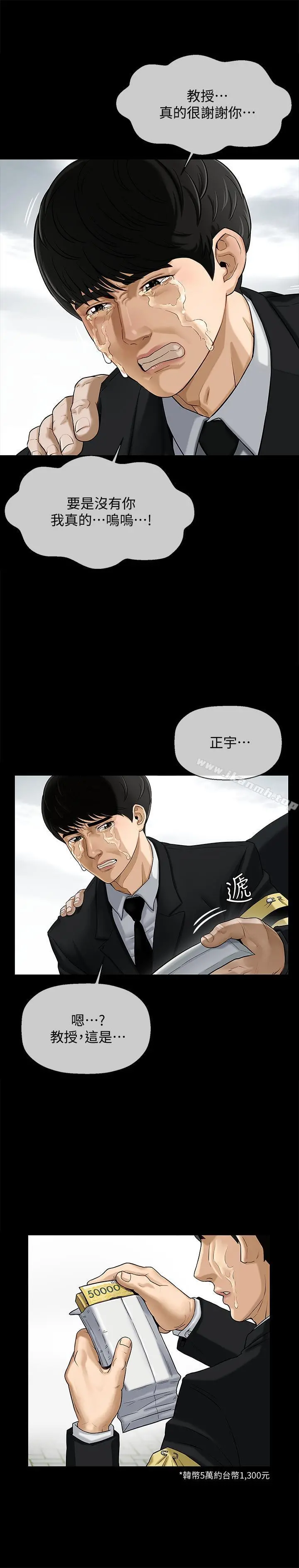 坏老师 第1话-20岁的女学生 第5页