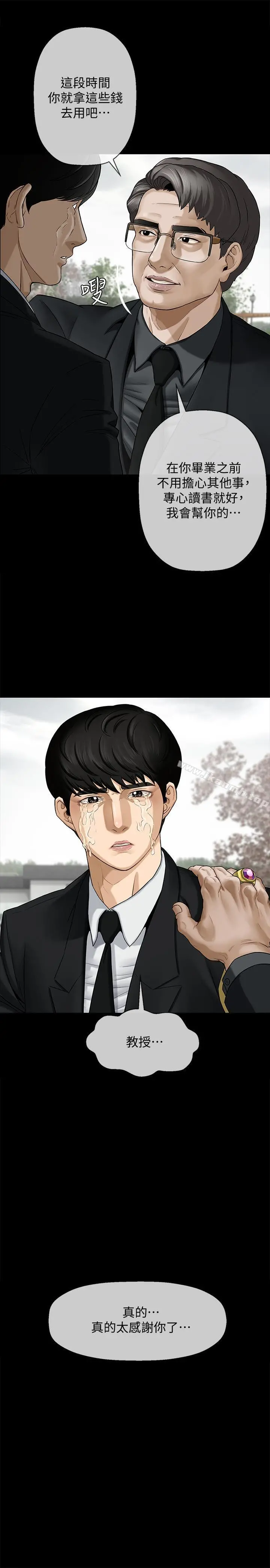 坏老师 第1话-20岁的女学生 第6页