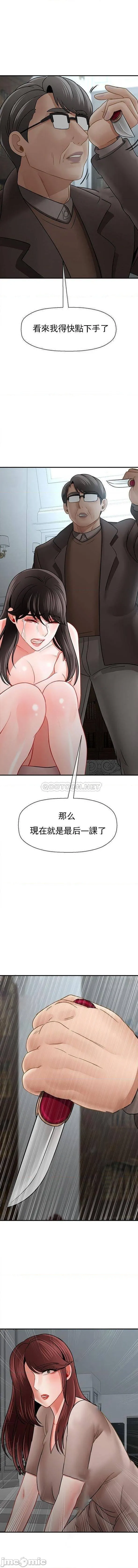 坏老师 第53話-瘋狂的最後一搏 第14页