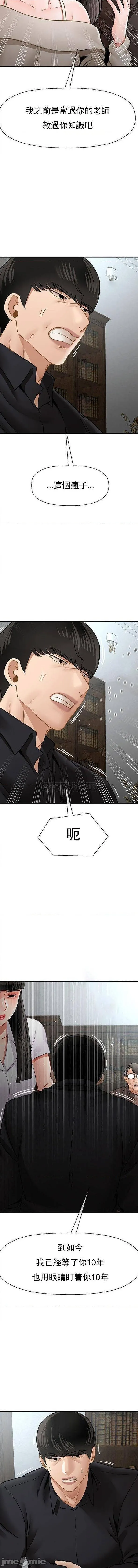 坏老师 第53話-瘋狂的最後一搏 第7页