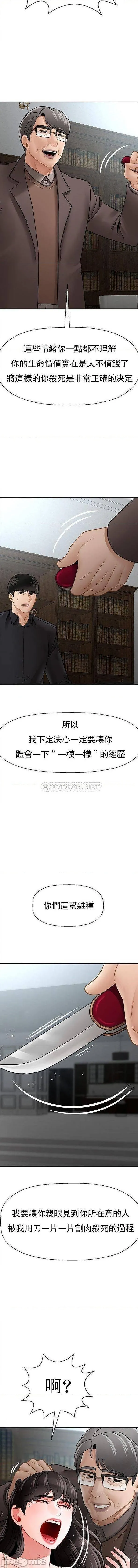 坏老师 第53話-瘋狂的最後一搏 第6页