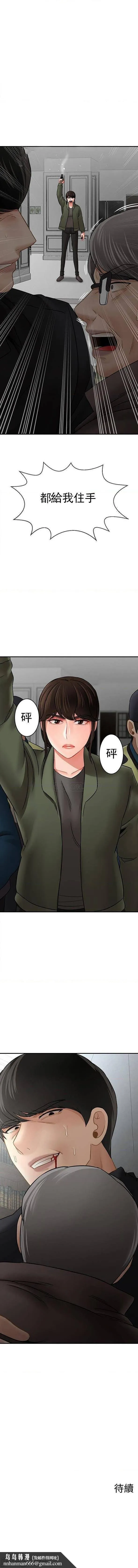 坏老师 第53話-瘋狂的最後一搏 第21页