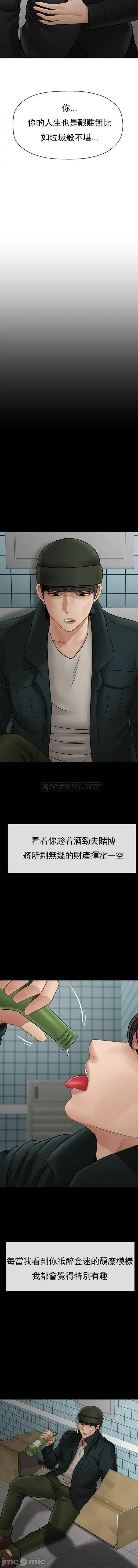 坏老师 第53話-瘋狂的最後一搏 第8页