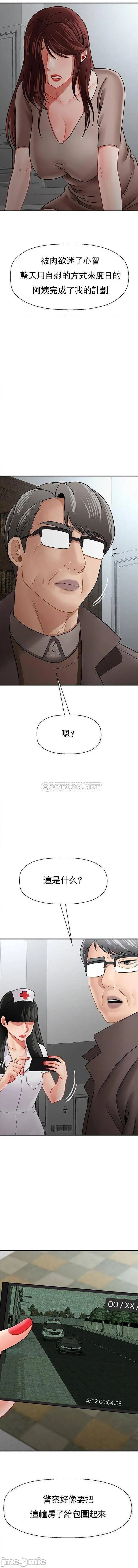 坏老师 第53話-瘋狂的最後一搏 第13页