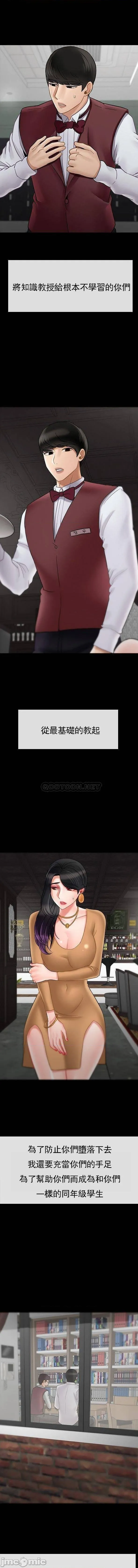 坏老师 第53話-瘋狂的最後一搏 第10页