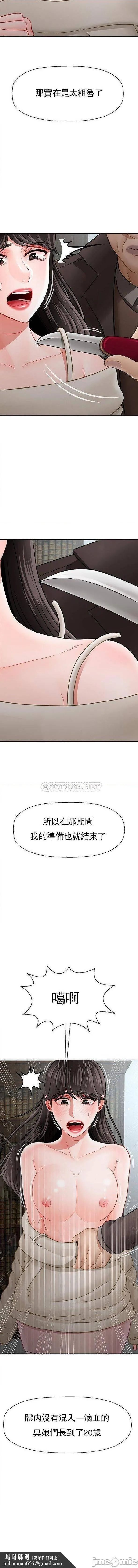 坏老师 第53話-瘋狂的最後一搏 第12页