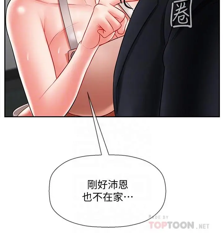 坏老师 第17话-你这里好美 第10页