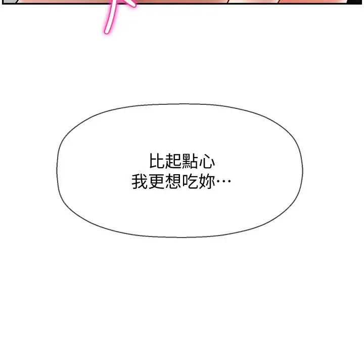 坏老师 第17话-你这里好美 第34页