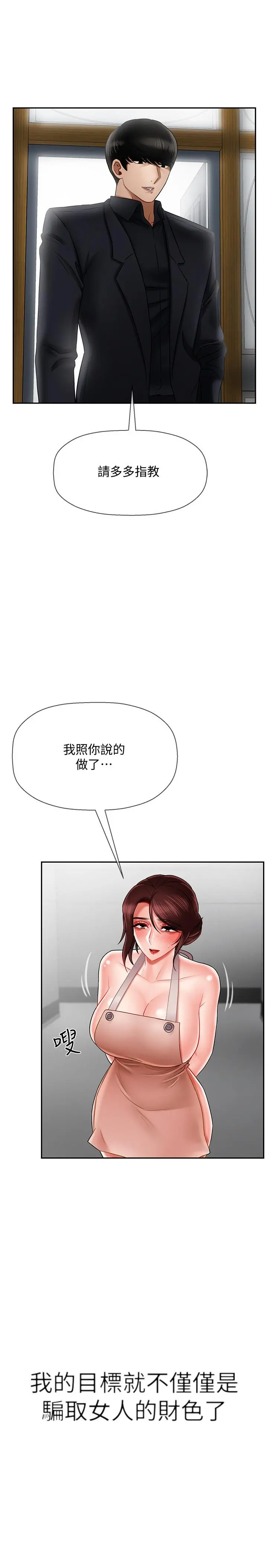 坏老师 第17话-你这里好美 第5页