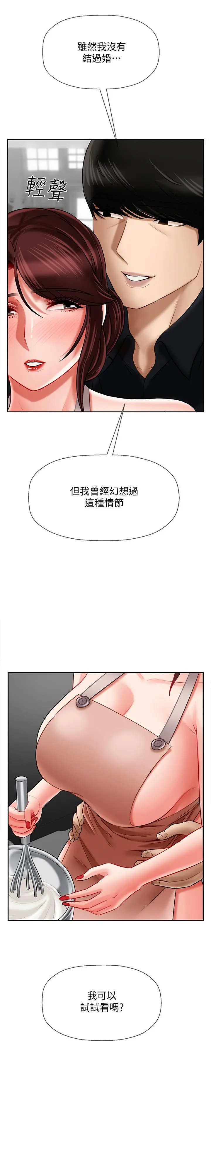 坏老师 第17话-你这里好美 第30页