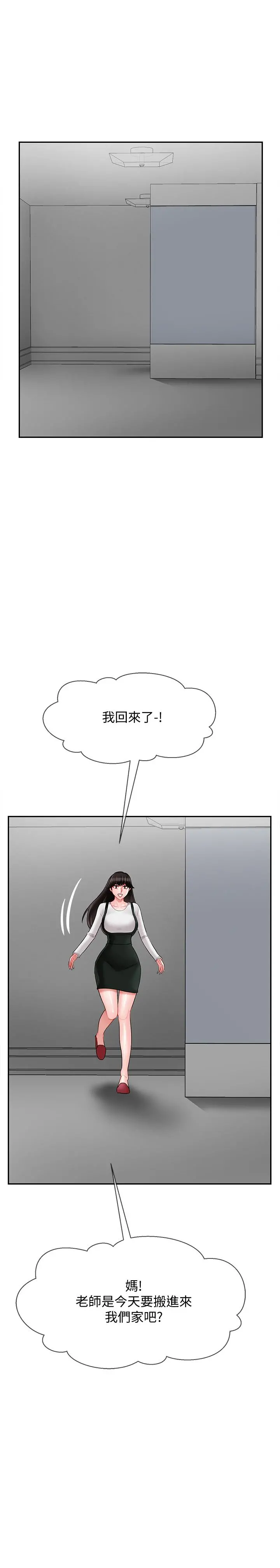 坏老师 第17话-你这里好美 第56页