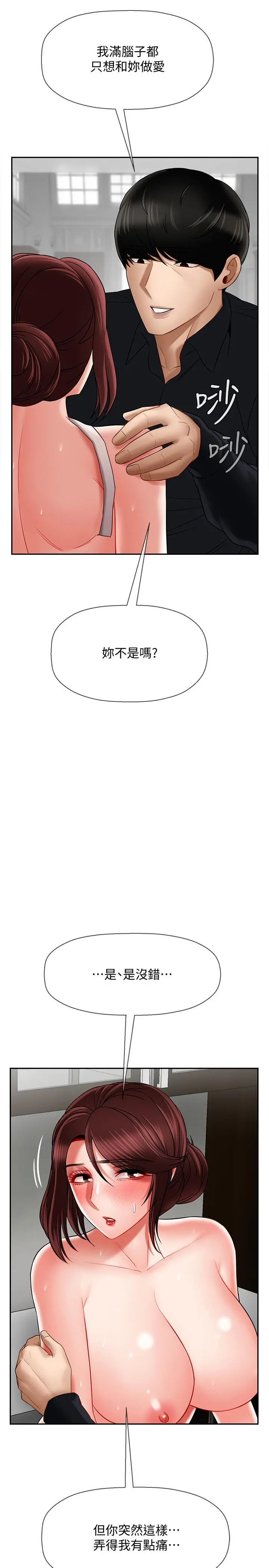 坏老师 第17话-你这里好美 第46页