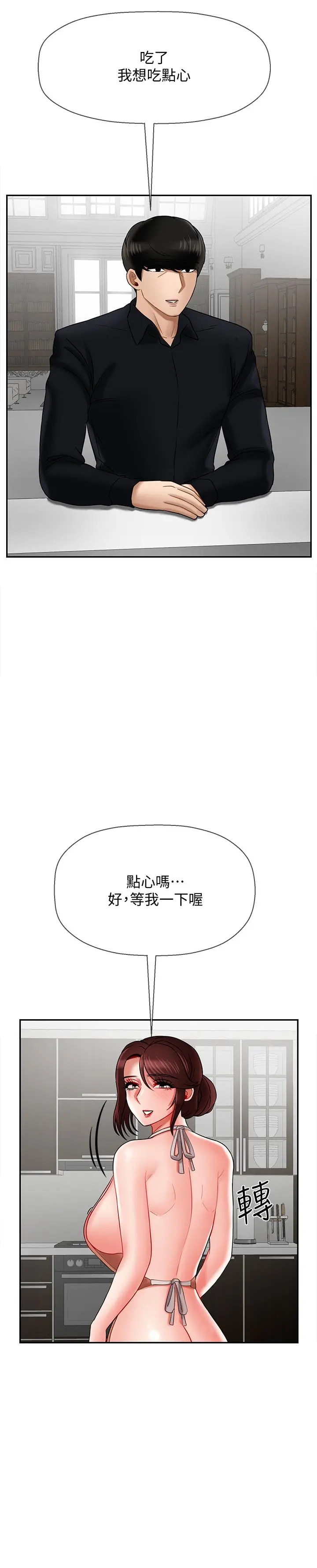 坏老师 第17话-你这里好美 第22页